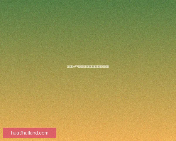 华体会代理加盟助力企业拓展市场实现共赢商机