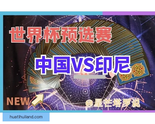 2026世界杯精彩赛事预测与实时竞猜平台全攻略